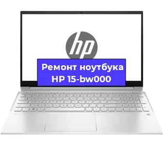 Замена материнской платы на ноутбуке HP 15-bw000 в Екатеринбурге
